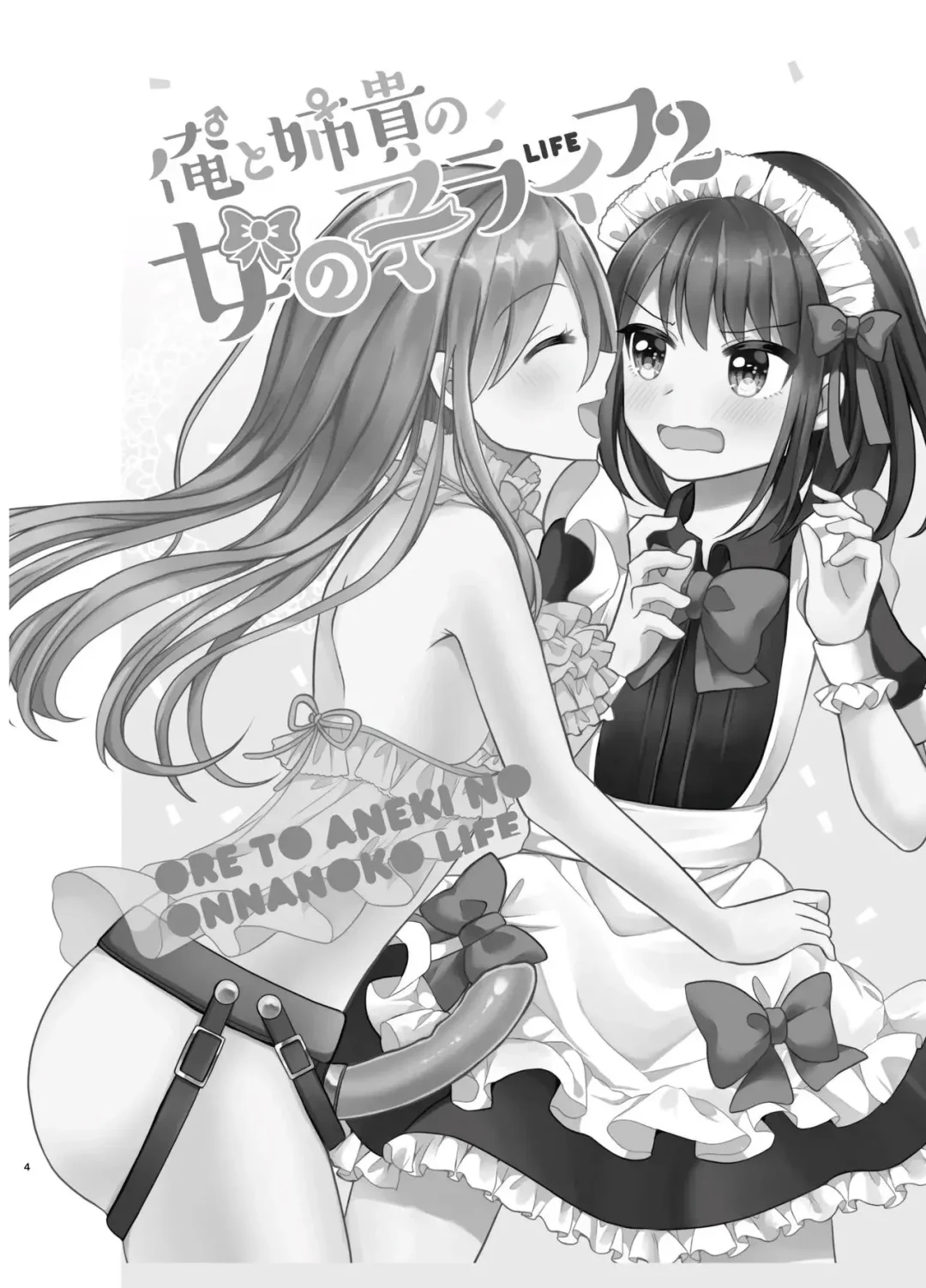 Lee manga hentai del artista Akasa Tanu. Los hermanos se van de Love-Hotel. La hermana lleva juguetes sexuales y se folla a su hermano. El tomgirl acaba con el culo roto por las embestidas de su sucia hermana.