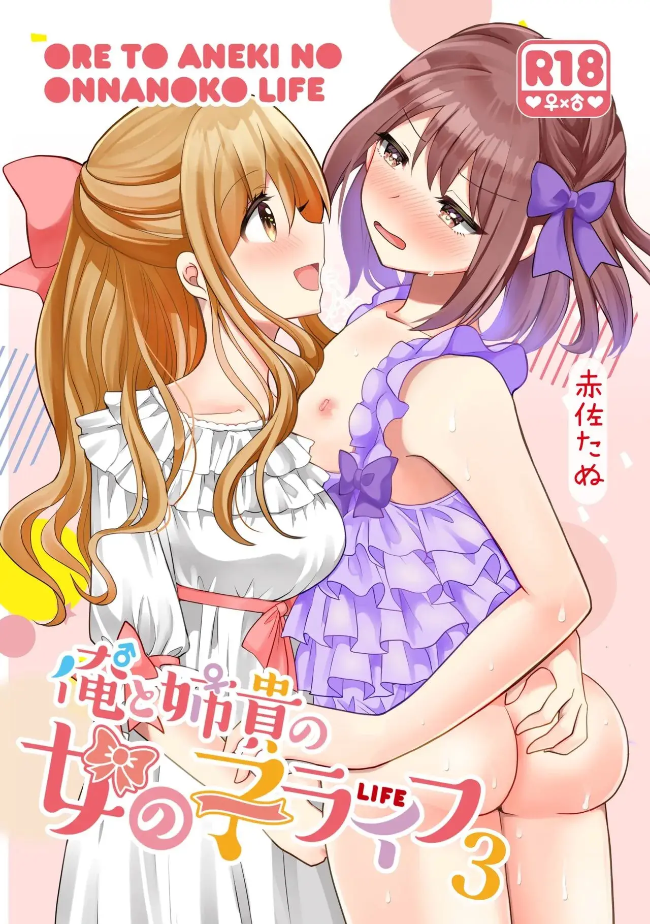 Lee manga hentai del artista Akasa Tanu. La hermana le practica "Sissygasm", lo que hace que el hermano se corra solo teniendo sexo anal sin tocar su verga. La sister entrena al hermano para ser una buena putita anal.